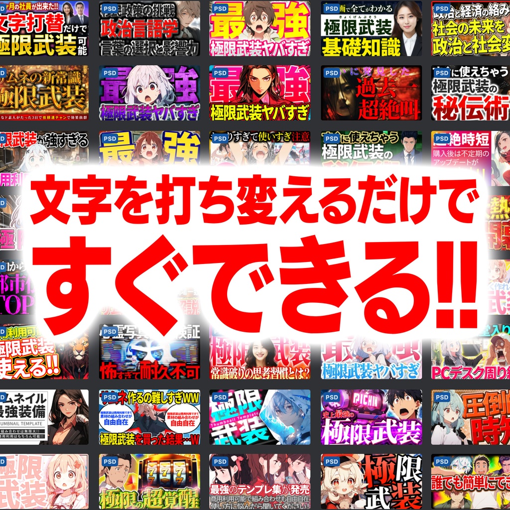 YouTubeサムネ教材の決定版『極限武装』