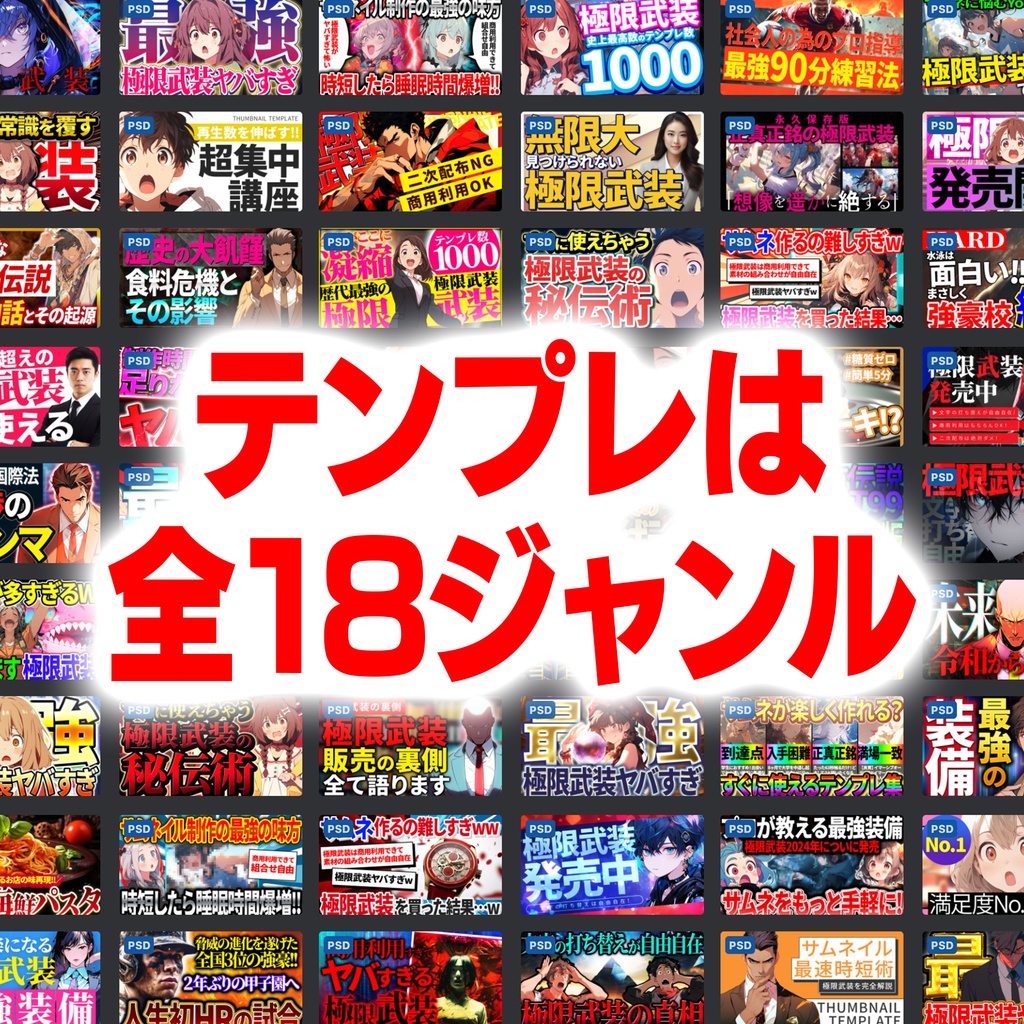 YouTubeサムネ教材の決定版『極限武装』