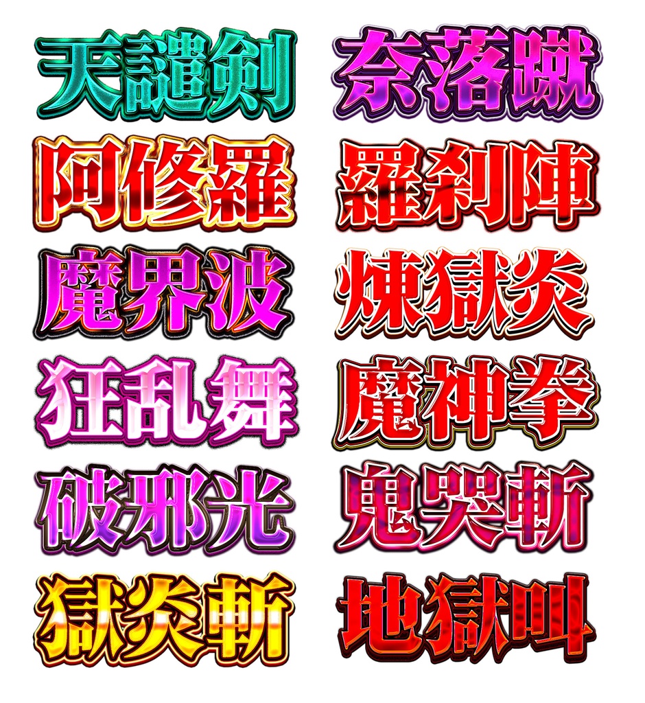 Photoshop専用レイヤースタイル集『#俺の必殺技』