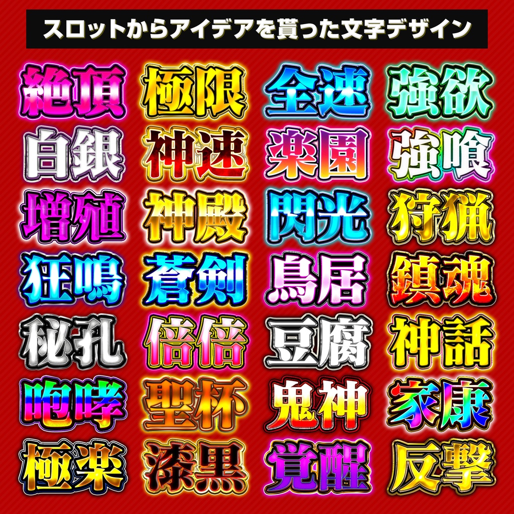 【Photoshop】レイヤースタイル集『万枚記念』+背景テクスチャ素材『引越祝い』