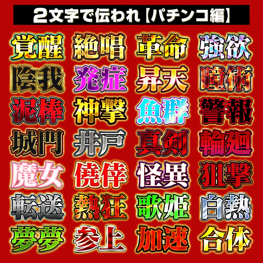 【Photoshop】レイヤースタイル集『万枚記念』+背景テクスチャ素材『引越祝い』