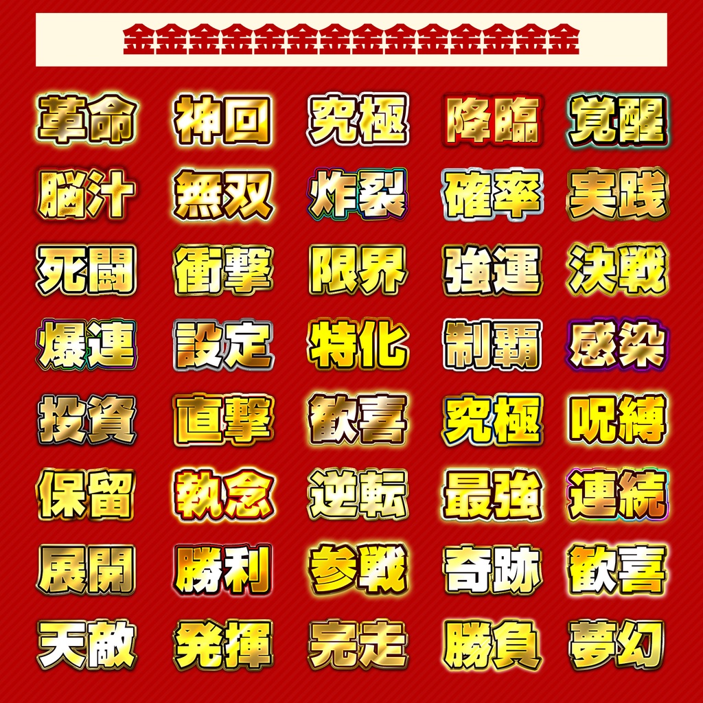 【Photoshop】レイヤースタイル集『万枚記念』+背景テクスチャ素材『引越祝い』