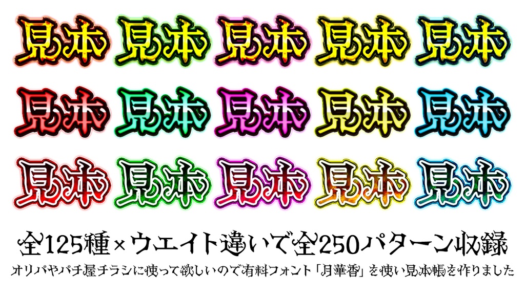 憧れのギラギラ文字が作れるレイヤースタイル「神戯解放」