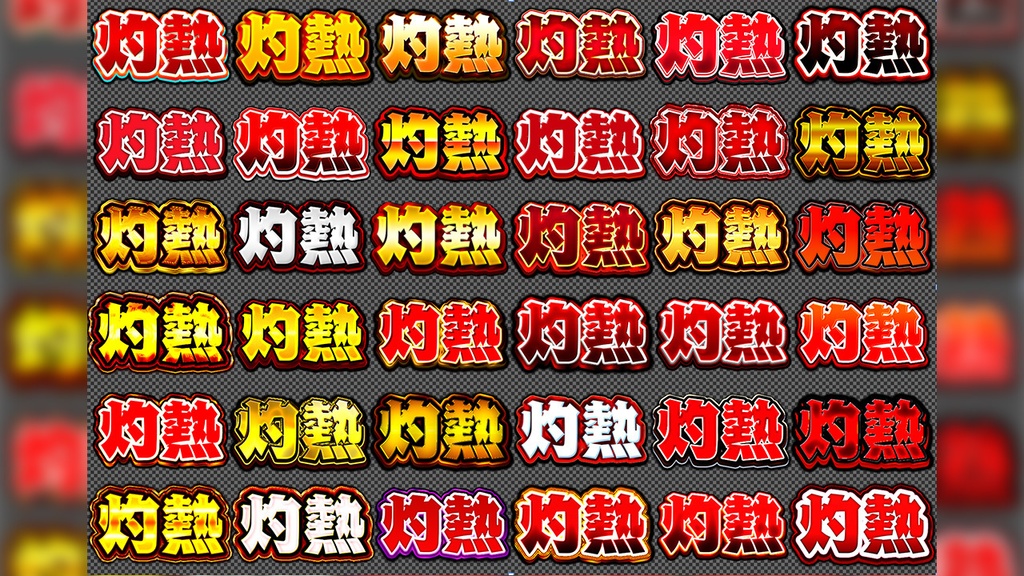 【新発売】Photoshop用レイヤースタイル「メガスタイル」