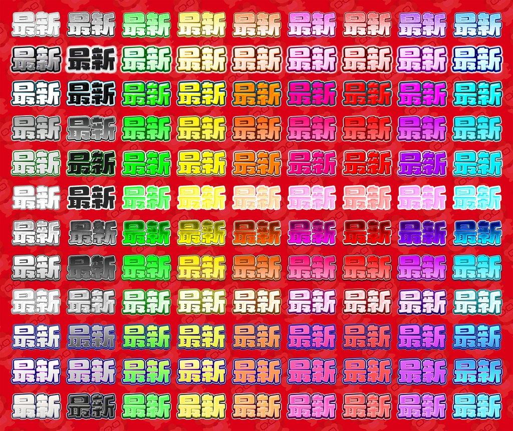 【新発売】きゃわ文字大全【Photoshop】