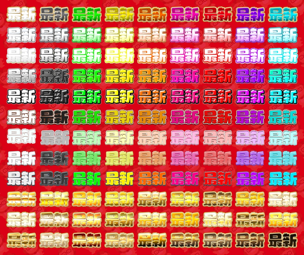 【新発売】きゃわ文字大全【Photoshop】