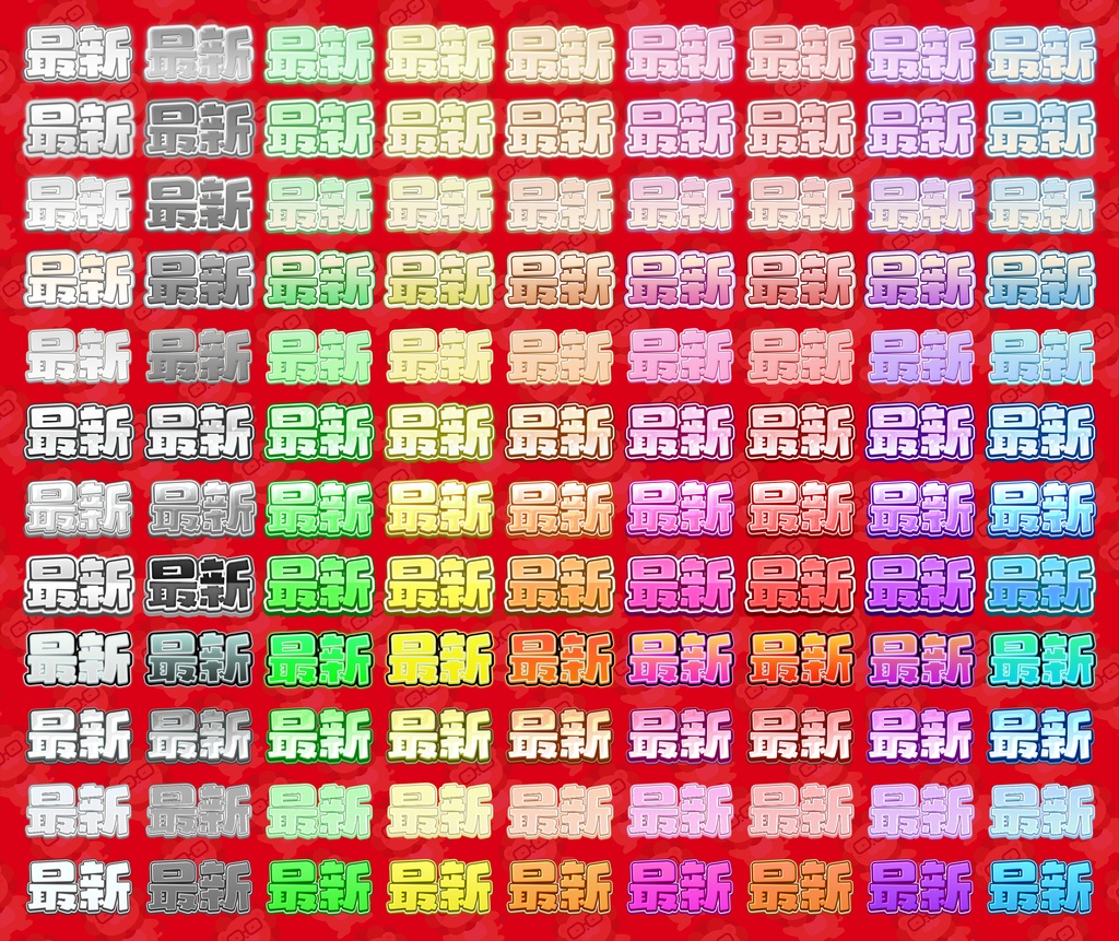 【新発売】きゃわ文字大全【Photoshop】