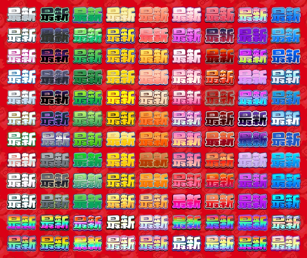 【新発売】きゃわ文字大全【Photoshop】
