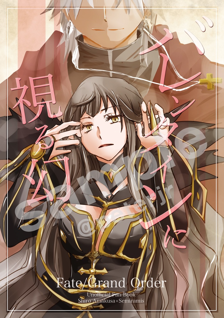 バレンタインに視る幻