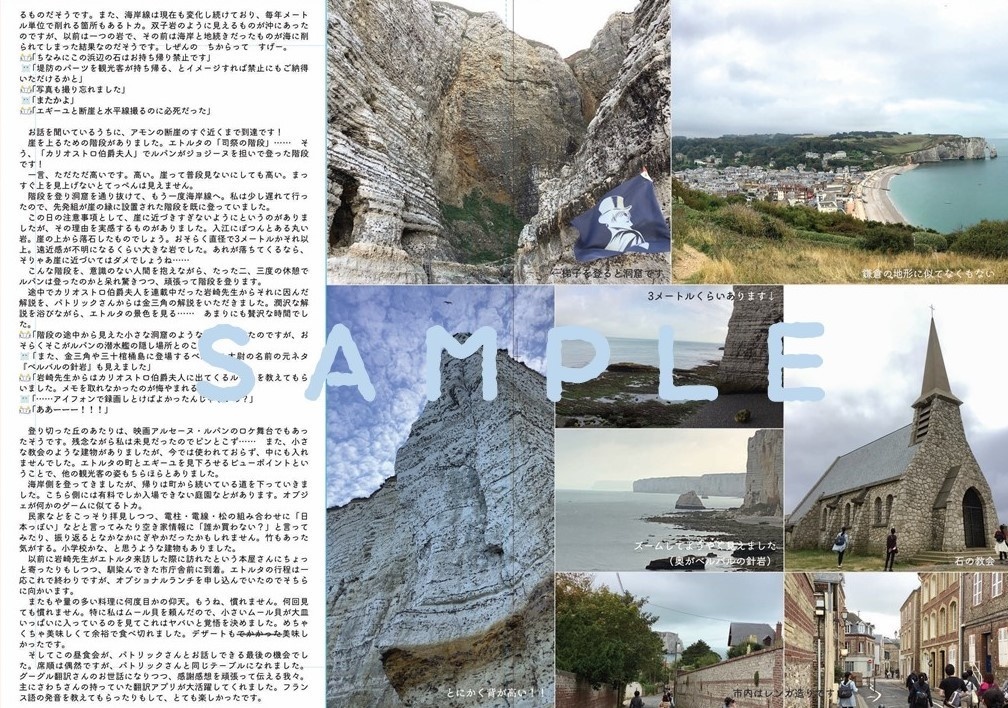 ルパン旅に参加しました