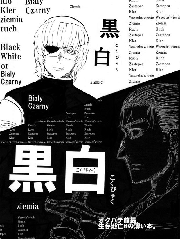 黒白