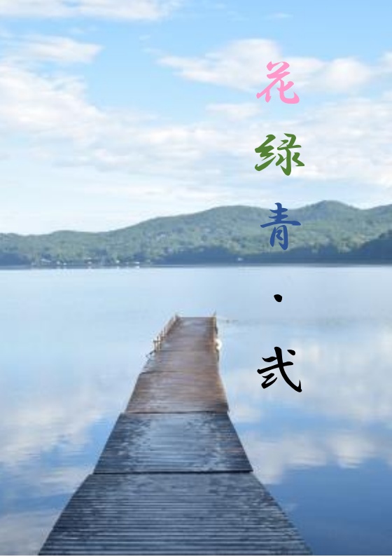 花緑青２【青緑クイズ問題集】