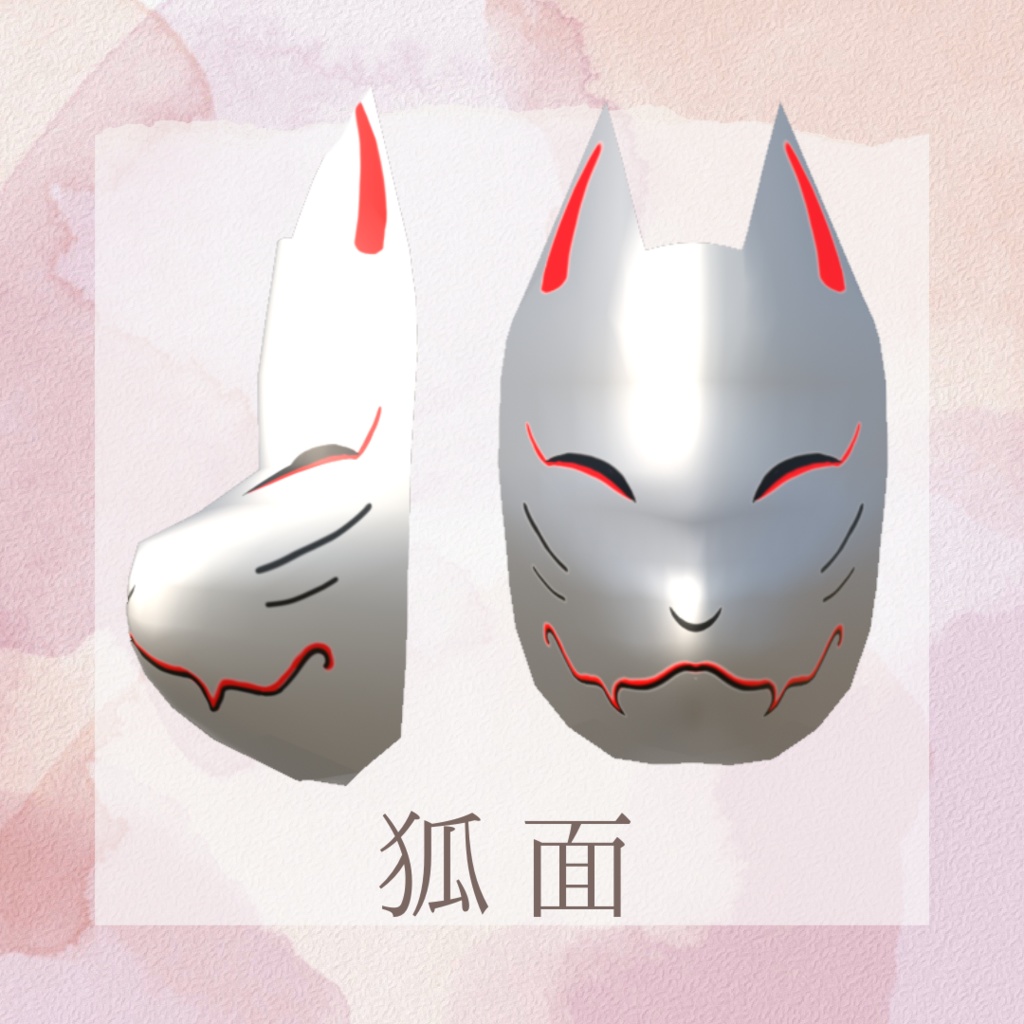 狐面
