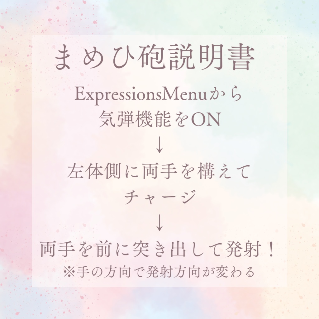 【MA対応】まめひ砲【ギミック】