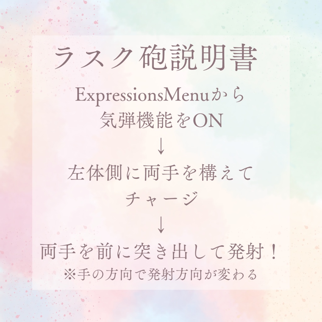 【MA対応】ラスク砲【ギミック】