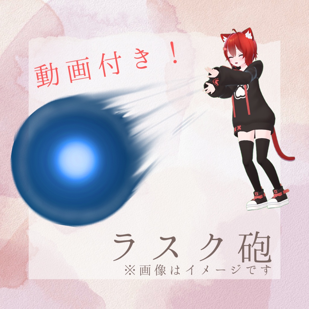 【MA対応】ラスク砲【ギミック】