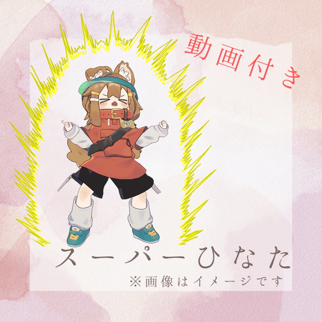 【MA対応】スーパーひなた【ギミック】