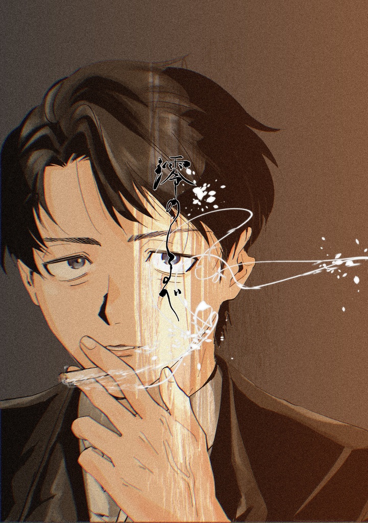 澪のしるべ