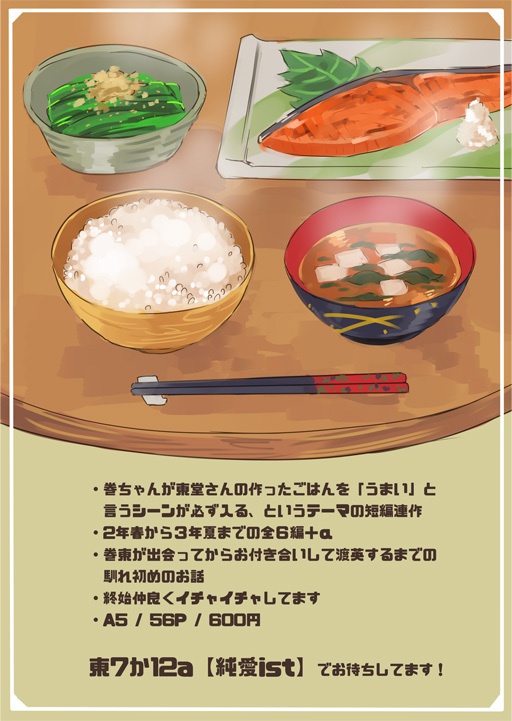 うまいっ!って巻ちゃんが言うだけのお話