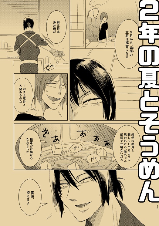 うまいっ!って巻ちゃんが言うだけのお話