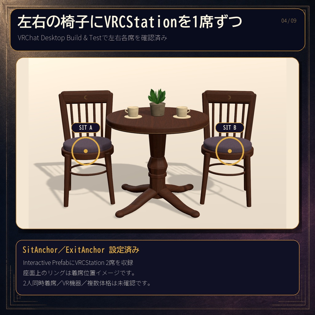 【VRChatワールド向け/PC版】月灯りカフェテーブルセット|2席VRCStation・Standard