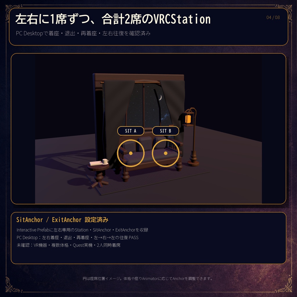 【VRChat PC/Quest】宵待ちの窓辺|VRCStation左右2席付きアンティークフォトスポット