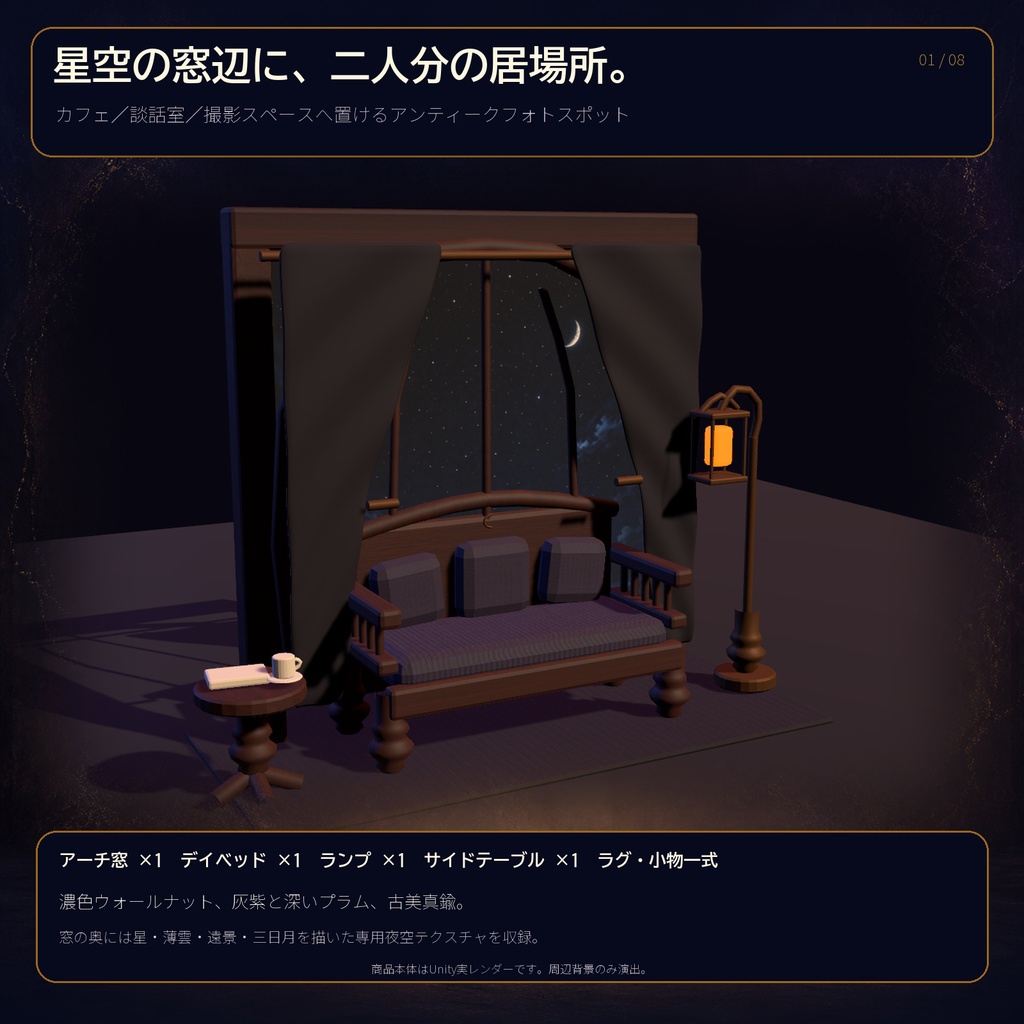 【VRChat PC/Quest】宵待ちの窓辺|VRCStation左右2席付きアンティークフォトスポット