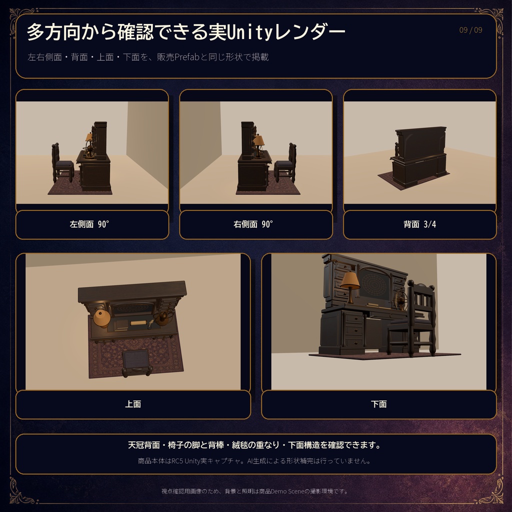 【VRChat PC/Quest】月詠みの天文机|1席Sit付きアンティーク天文家具セット