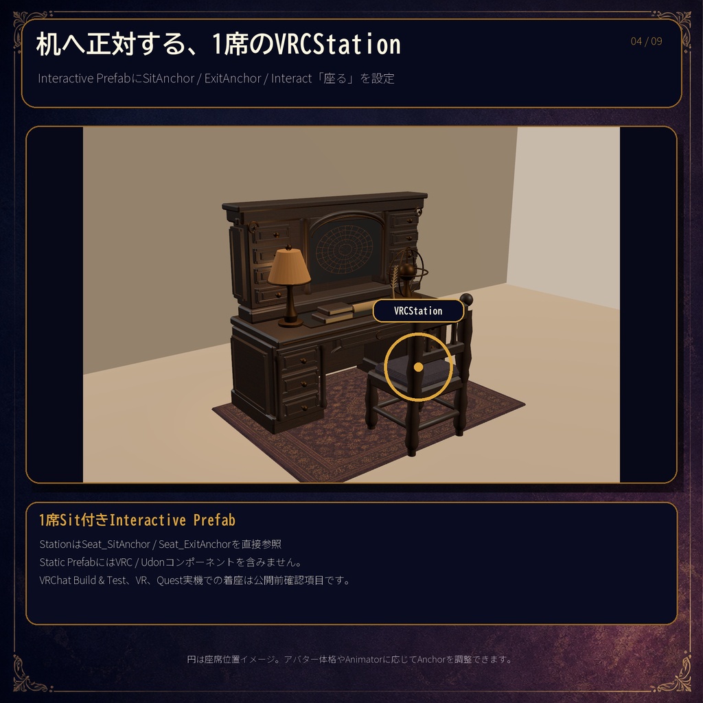 【VRChat PC/Quest】月詠みの天文机|1席Sit付きアンティーク天文家具セット