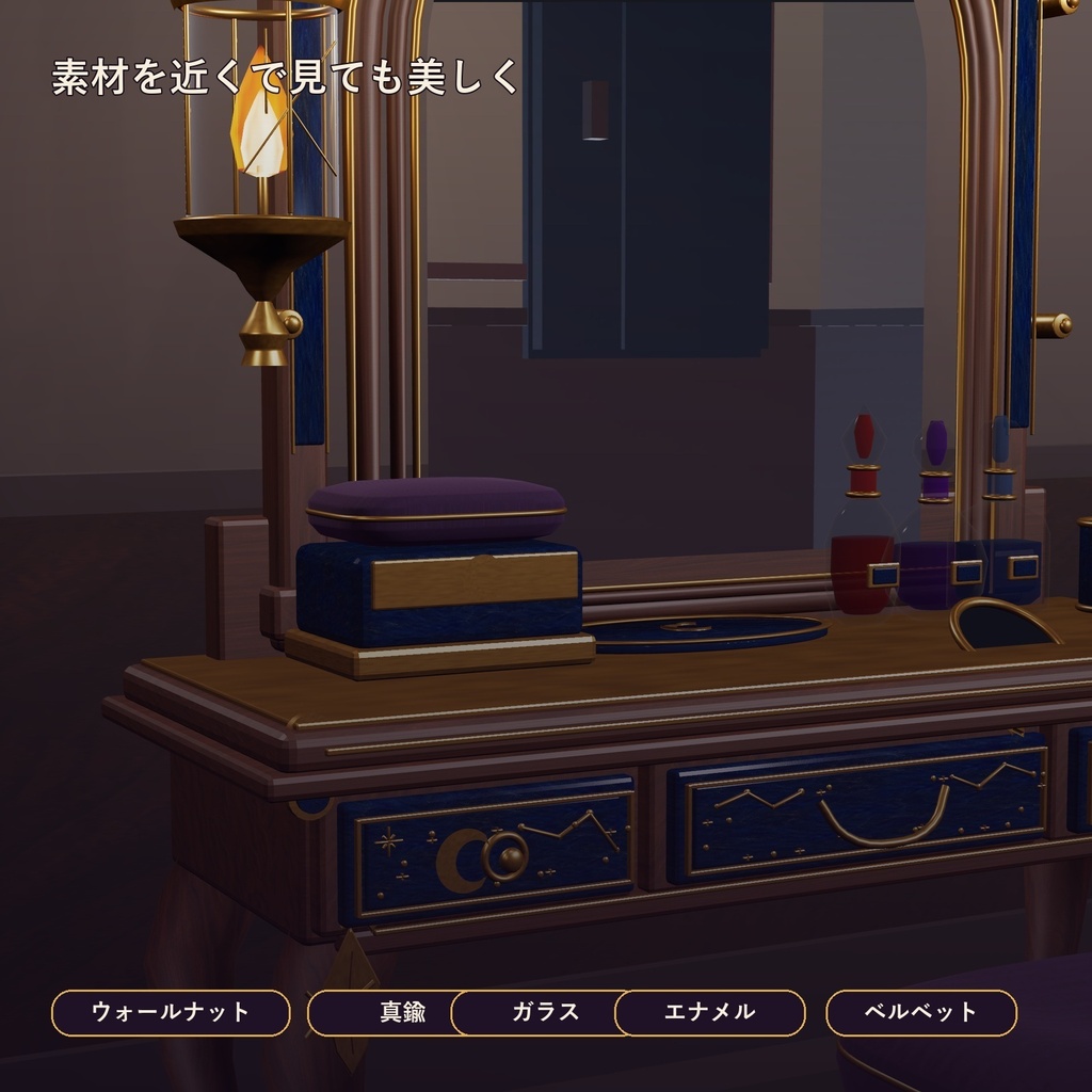 【VRChat PC】宵灯りドレッサー&フォトミラーセット|ミラー・照明・引き出し・Pickup付き