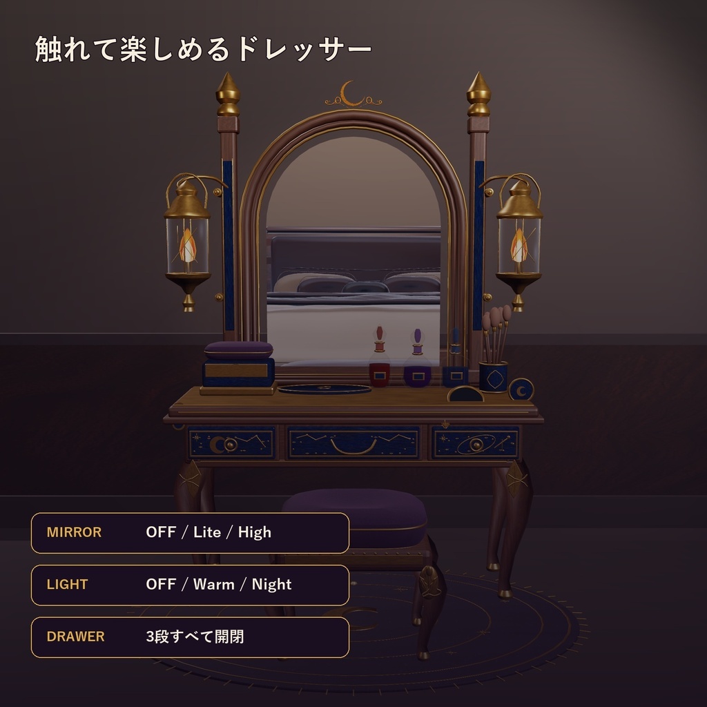 【VRChat PC】宵灯りドレッサー&フォトミラーセット|ミラー・照明・引き出し・Pickup付き