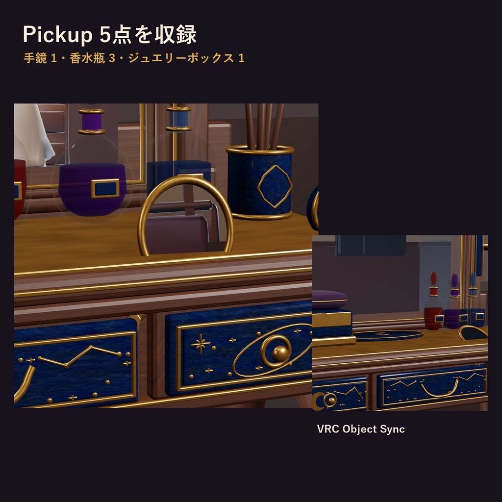 【VRChat PC】宵灯りドレッサー&フォトミラーセット|ミラー・照明・引き出し・Pickup付き