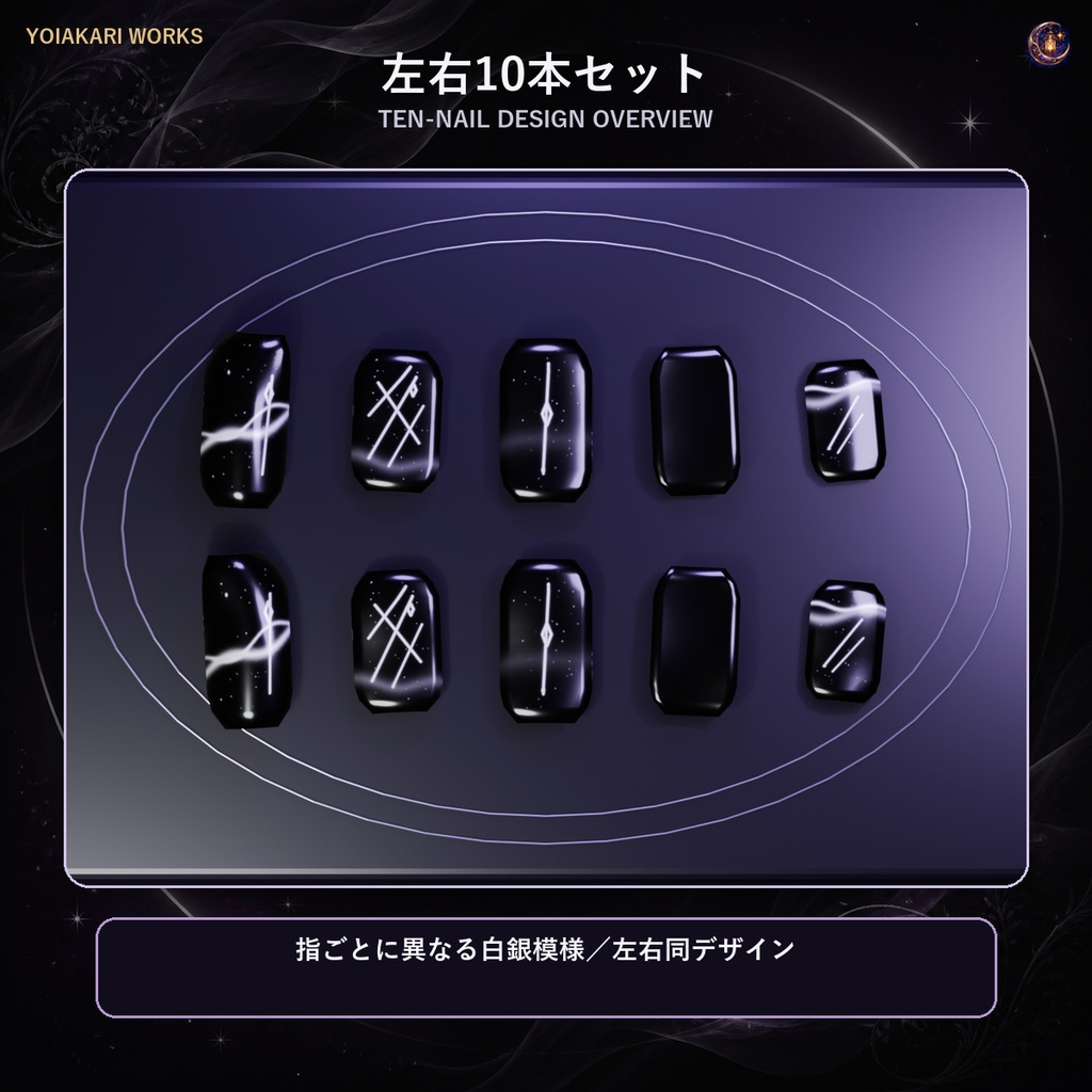 【VRChat/汎用・MA対応】汎用ネイル Nocturne Veil Nails|黒×白銀ネイル