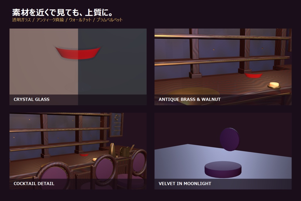 【VRChat PCワールド】月夜のラグジュアリーバーセット|4席・照明&カクテル同期ギミック・13モジュール