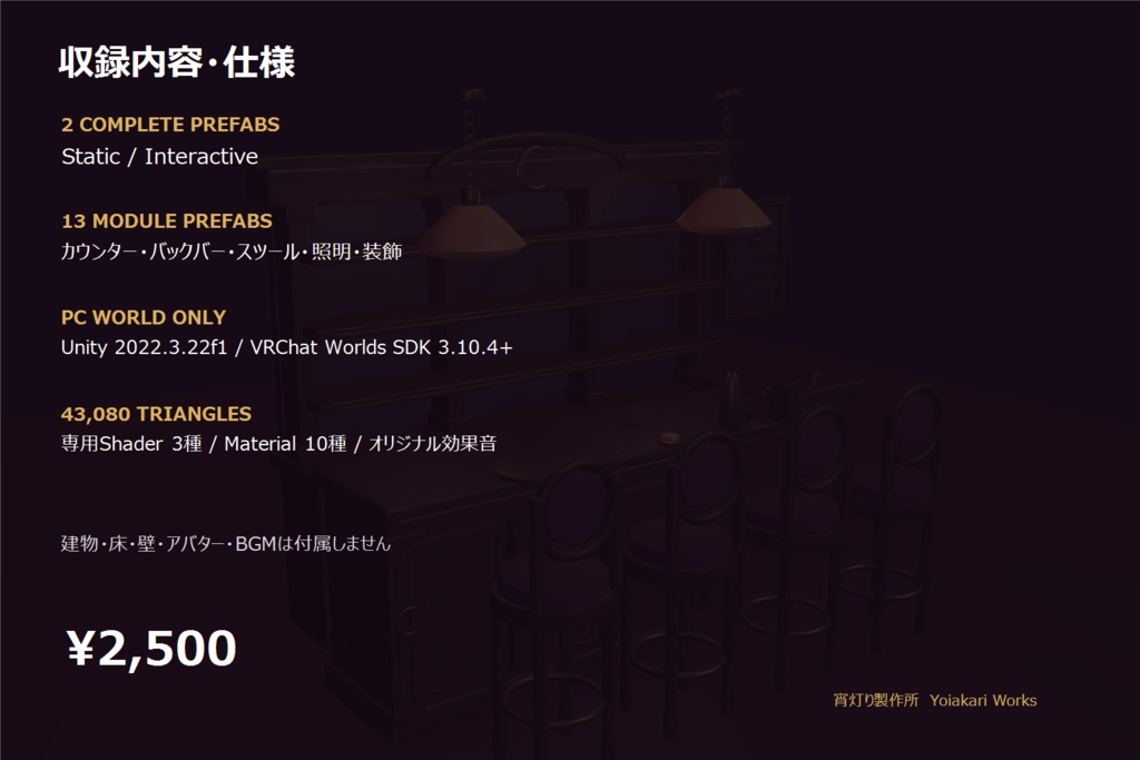 【VRChat PCワールド】月夜のラグジュアリーバーセット|4席・照明&カクテル同期ギミック・13モジュール