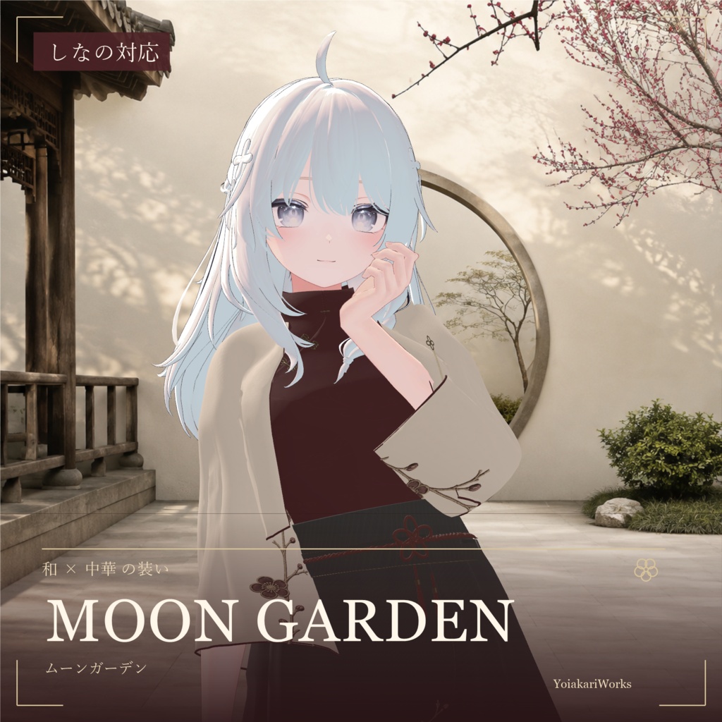 【しなの対応】MOON GARDEN|和×中華 衣装【標準体型専用】
