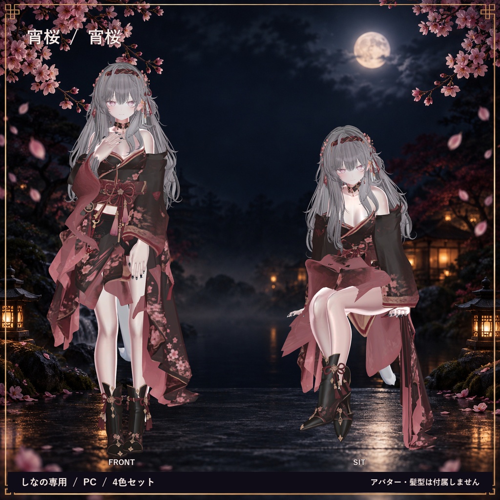 宵桜 / YOIZAKURA|しなの専用・桜柄振袖衣装【4色セット・PC】