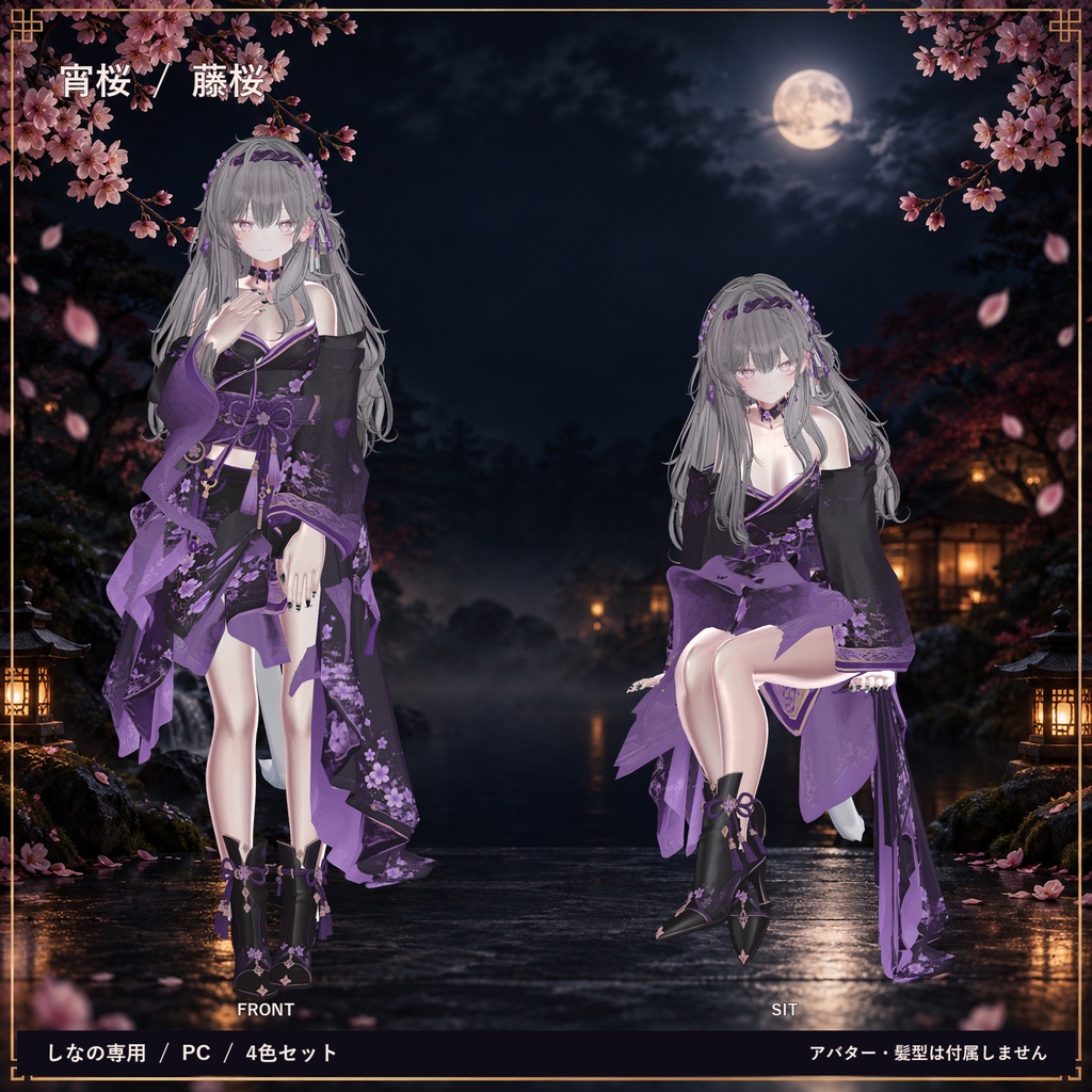 宵桜 / YOIZAKURA|しなの専用・桜柄振袖衣装【4色セット・PC】