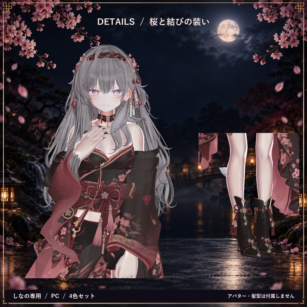 宵桜 / YOIZAKURA|しなの専用・桜柄振袖衣装【4色セット・PC】