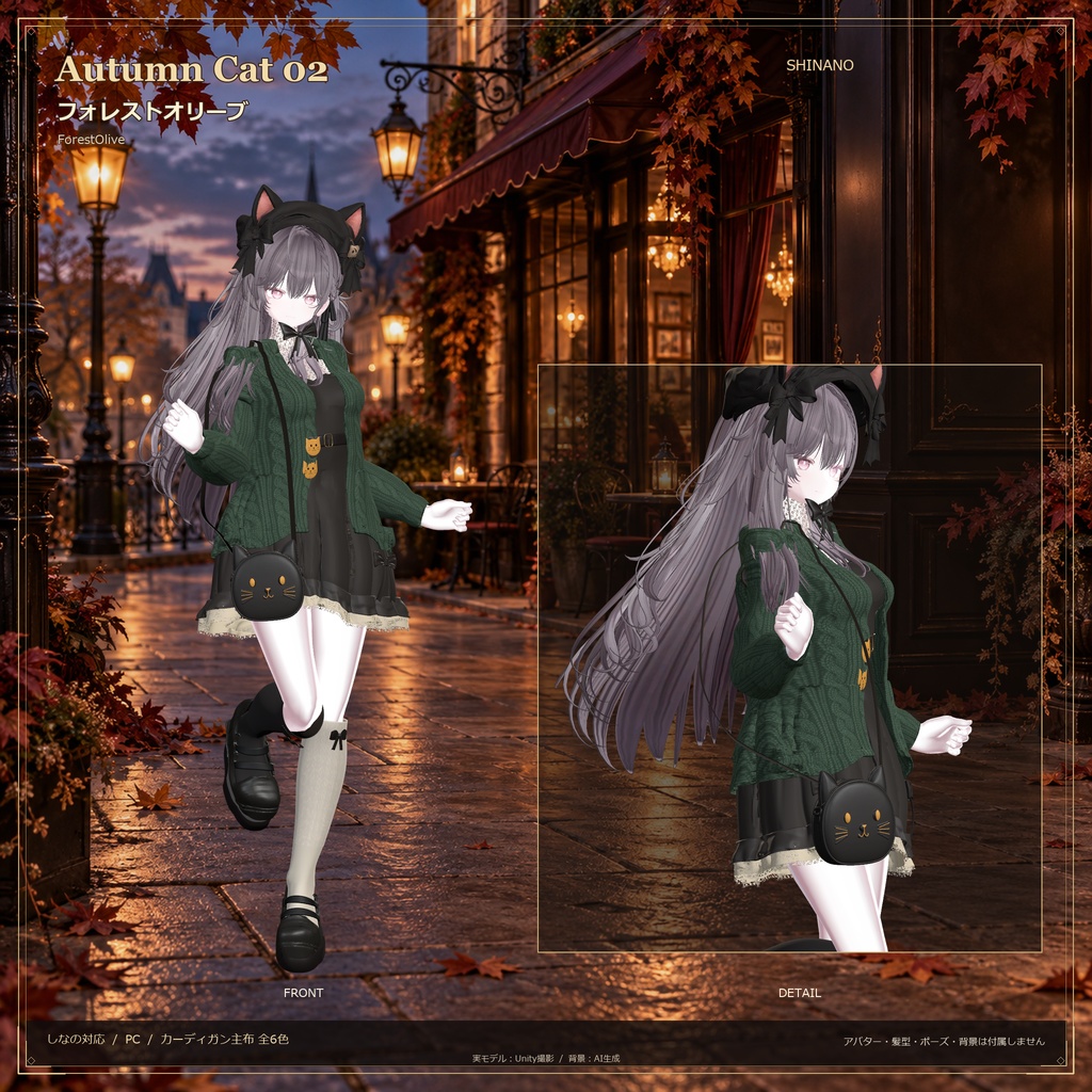 Autumn Cat 02|しなの・Sio対応 猫モチーフの秋服セット【PC・MA対応】