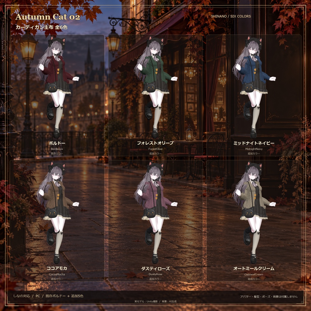 Autumn Cat 02|しなの・Sio対応 猫モチーフの秋服セット【PC・MA対応】