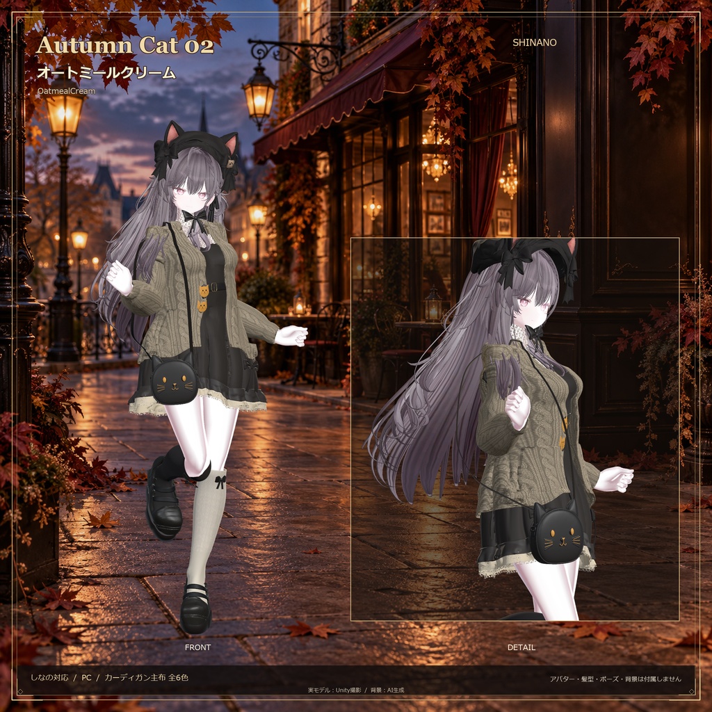 Autumn Cat 02|しなの・Sio対応 猫モチーフの秋服セット【PC・MA対応】