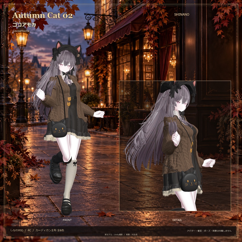 Autumn Cat 02|しなの・Sio対応 猫モチーフの秋服セット【PC・MA対応】