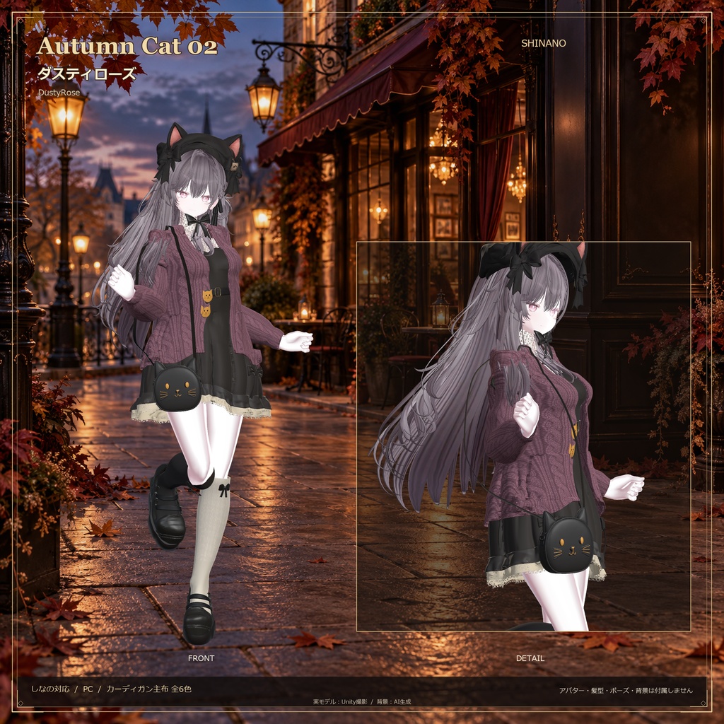 Autumn Cat 02|しなの・Sio対応 猫モチーフの秋服セット【PC・MA対応】