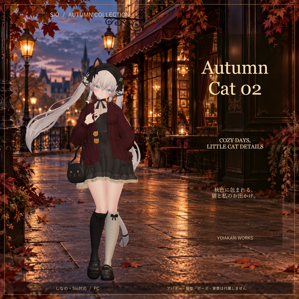 Autumn Cat 02|しなの・Sio対応 猫モチーフの秋服セット【PC・MA対応】