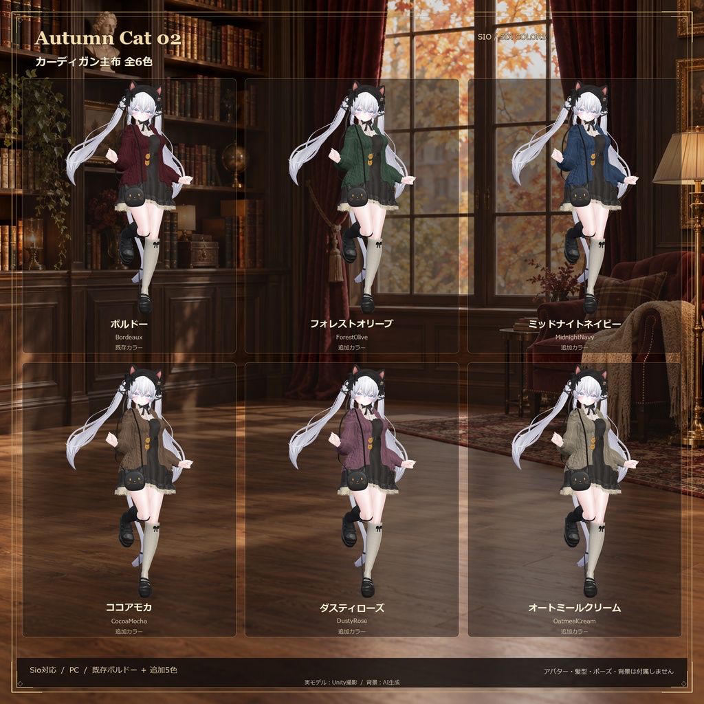 Autumn Cat 02|しなの・Sio対応 猫モチーフの秋服セット【PC・MA対応】