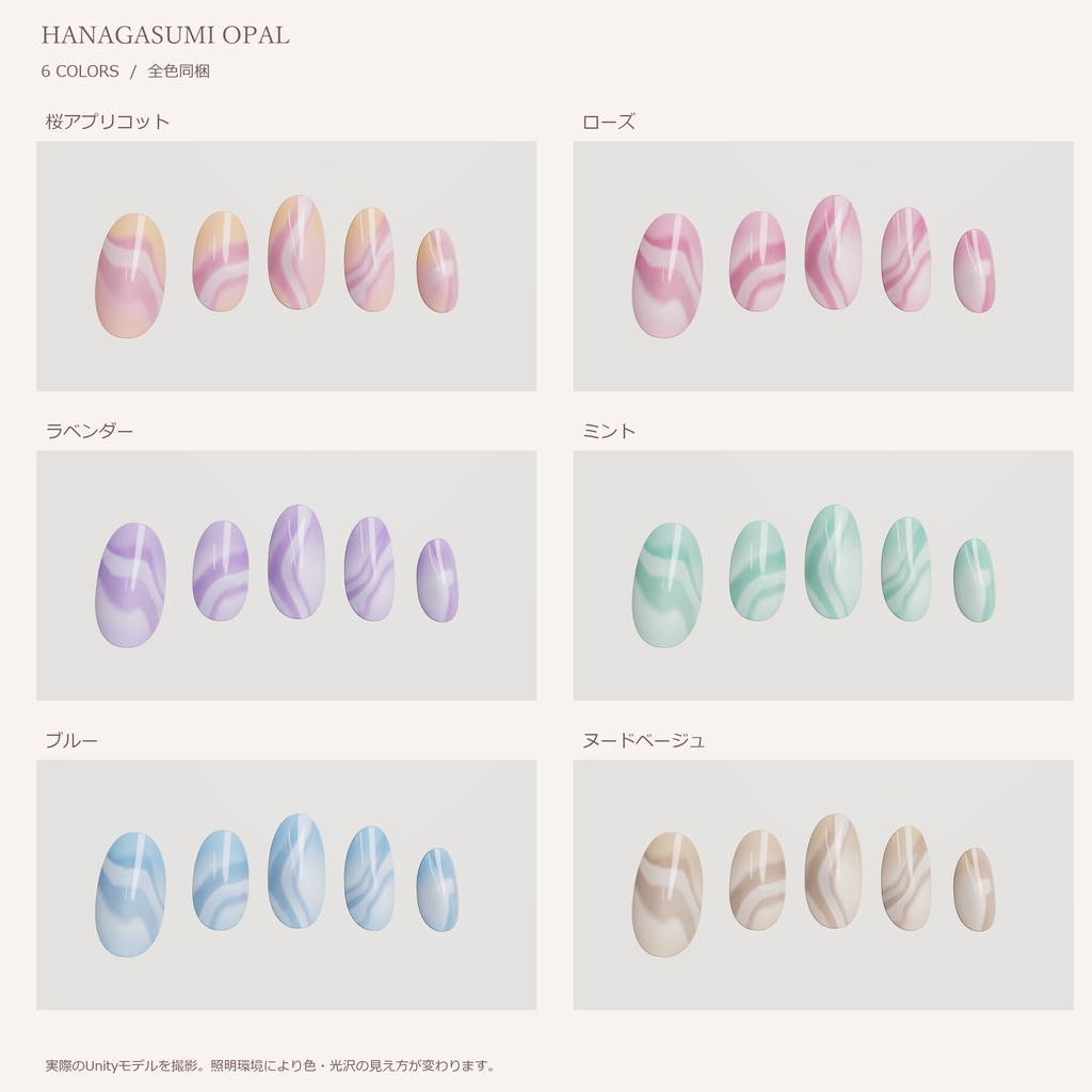 花霞オパール — HANAGASUMI OPAL|15アバター対応・6色の手ネイル【PC】