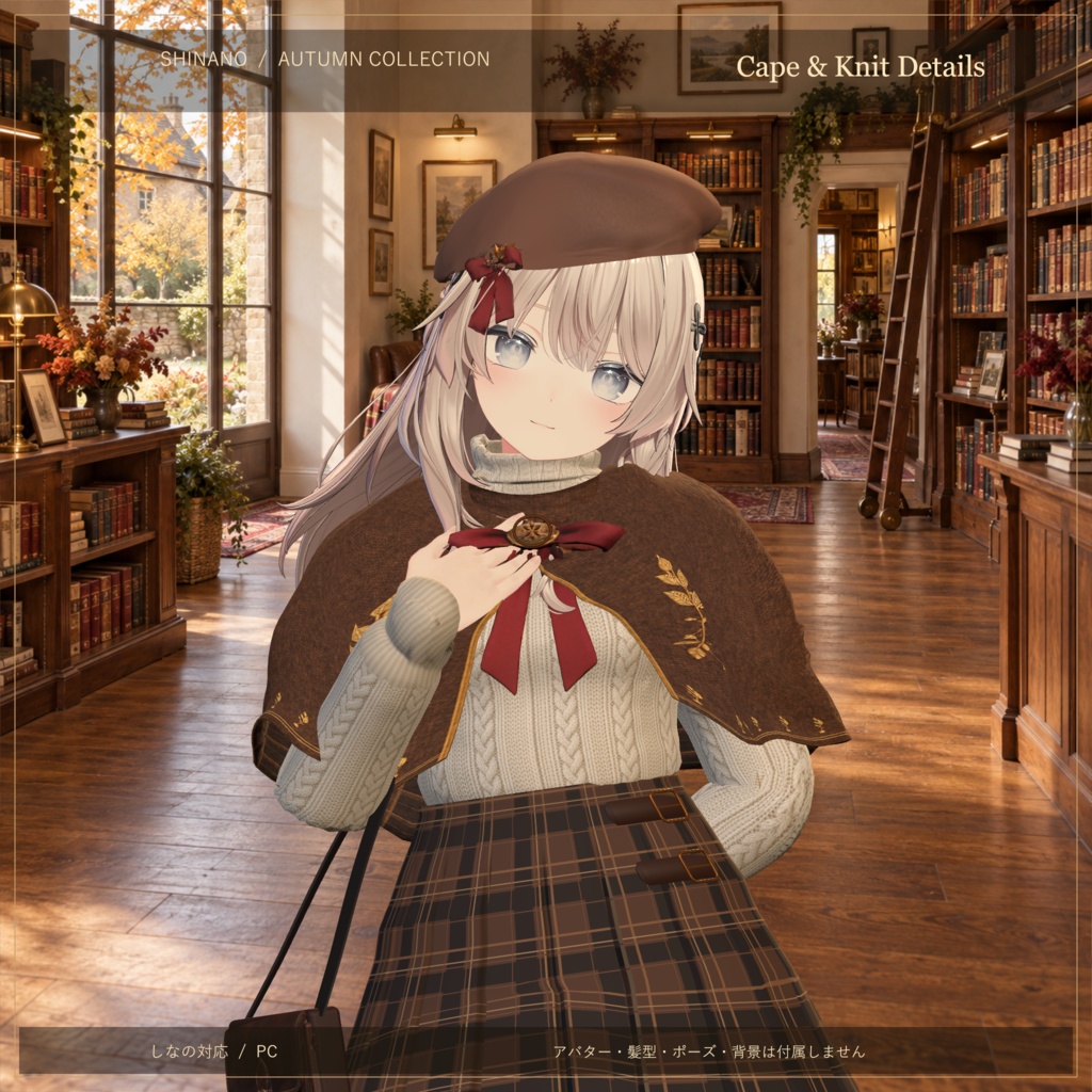 Autumn Cape 01|しなの・Sio対応 秋色ケープ&ニット衣装【各6色・PC・MA対応】