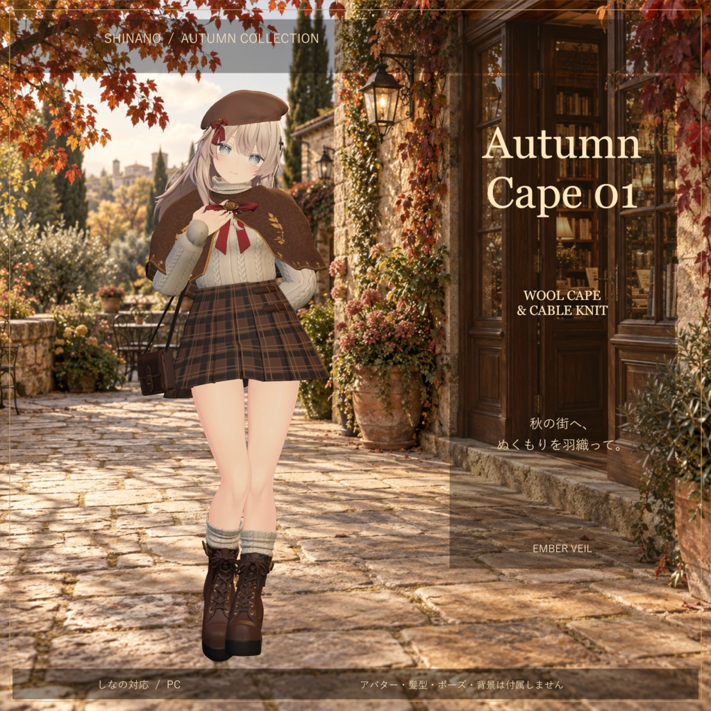 Autumn Cape 01｜しなの・Sio対応 秋色ケープ＆ニット衣装【各6色・PC・MA対応】