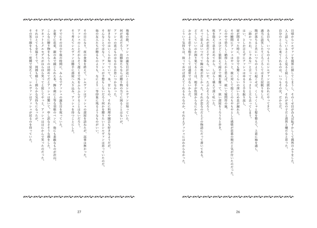 鍵を掛けた夜 手を伸ばす朝